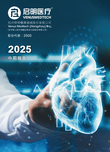2025中期報告