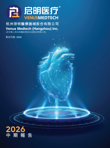 2026中期報告